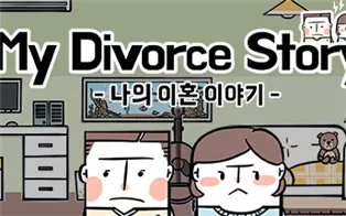 【试玩版】switch《我的离婚故事 My Divorce Story》英文版nsp下载