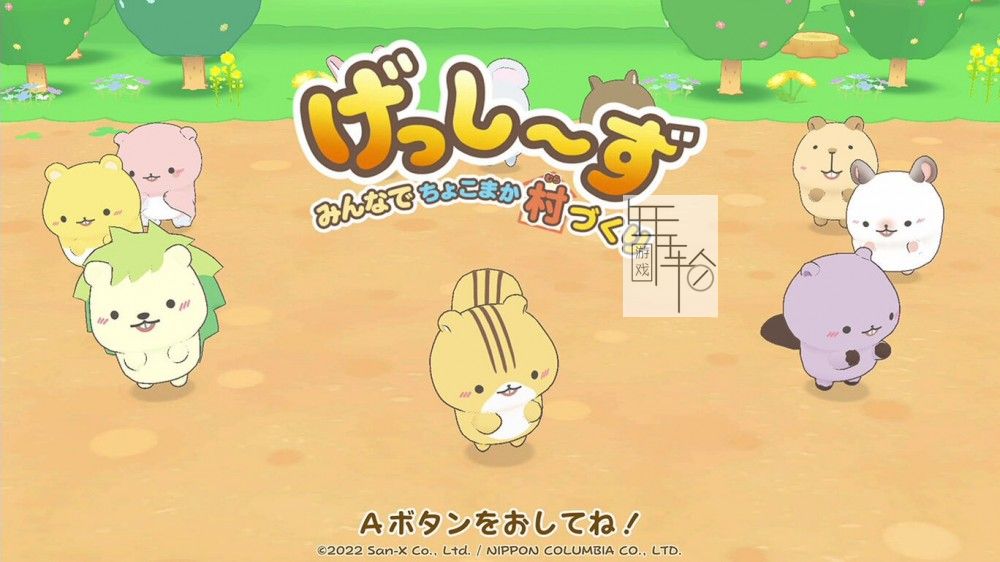 switch《啮齿宝宝 ：大家一起建设小村庄 Gesshizu Creating a Chokomaka Village Together》日文版nsp下载_1