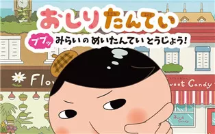 switch《屁屁侦探 噗噗 未来的名侦探登场》中文版xci下载
