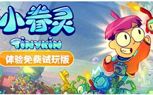 【试玩版】switch《小眷灵 Tinykin》中文版nsp下载
