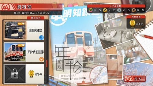 switch《日本铁道路线 明知铁道篇》日文版nsp下载_3