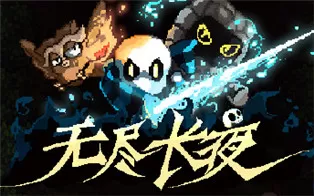 PC《无尽长夜 Last Night of Winter》中文版下载（Build 9287747）