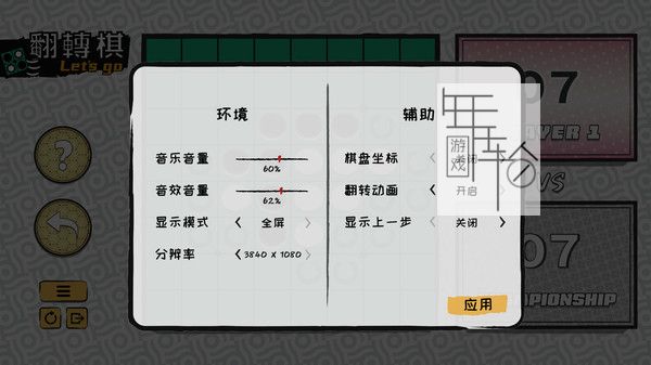 PC《一起翻转棋 Othello Let's Go》中文版下载_1