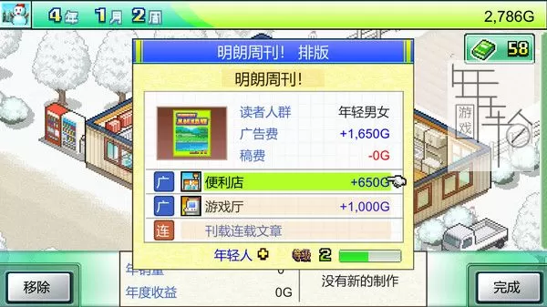 switch《灵犀出版社物语 Magazine Mogul》中文版nsz下载+2.11补丁_3
