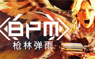 switch《BPM：枪林弹雨 BPM Bullets Per Minute》中文版nsz下载【含0.1补丁】