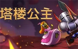 switch《塔楼公主 Tower Princess》中文版nsz下载+1.01补丁