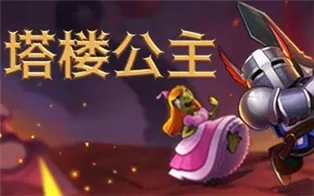PC《塔楼公主 Tower Princess》中文版下载