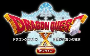 switch《勇者斗恶龙10：觉醒的五种族》日文版nsz下载【含2.0.1补丁+10DLC】