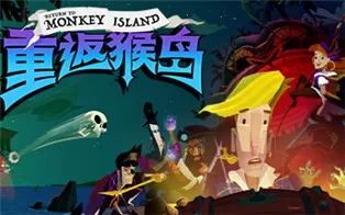 switch《重返猴岛 Return to Monkey Island》中文版nsp下载【含1.1.1a补丁+1DLC】