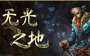 PC《无光之地 There Is No Light》中文版下载v1.1.7.2版|集成全DLC