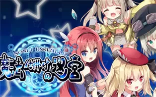switch《NonetEnsemble～满载魔法的迷宫～》中文版nsz下载+1.0.1补丁