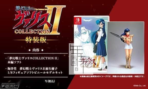 switch《梦幻战士合集2 夢幻戦士ヴァリスCOLLECTION II》日文版nsz下载【含1.0.1补丁】_1