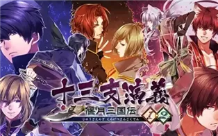 switch《十三支演义 偃月三国传 1・2 for Nintendo Switch》日文版nsz下载
