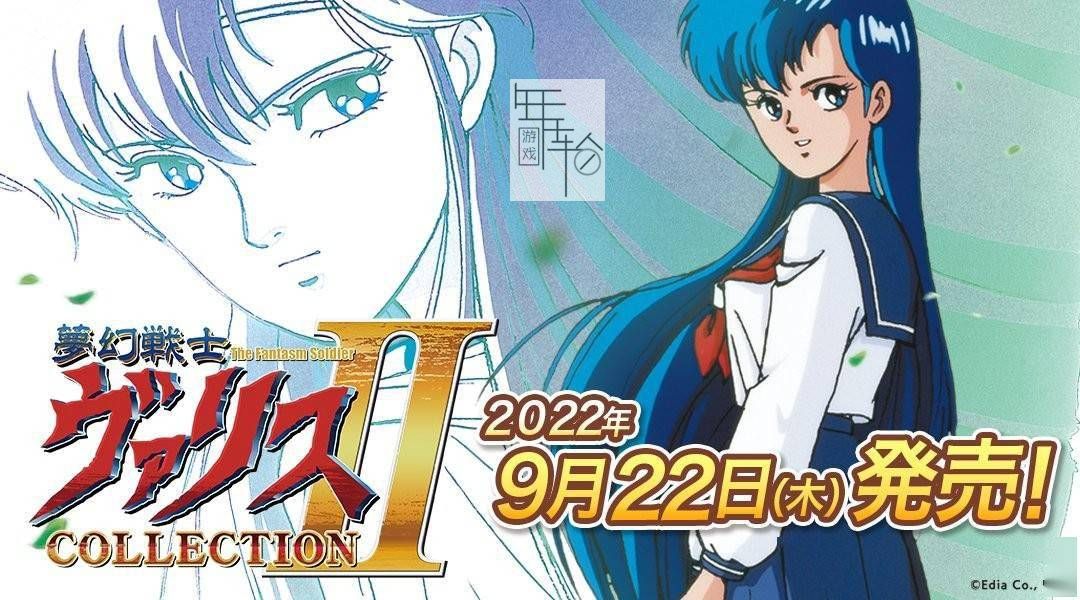 switch《梦幻战士合集2 夢幻戦士ヴァリスCOLLECTION II》日文版nsz下载【含1.0.1补丁】_0