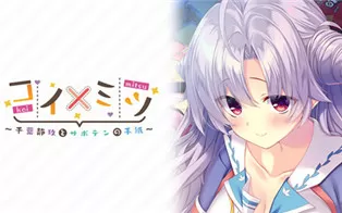 switch《恋如蜜糖～千叶静玖与仙人球的信笺～》日文版nsz下载