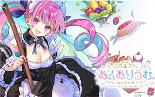 switch《凑阿库娅 AQUQRIUM あくありうむ》正式版日文版nsz下载【含1.0.1补丁】