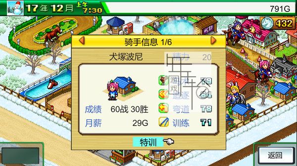 PC《赛马牧场物语 Pocket Stables》中文版下载_3