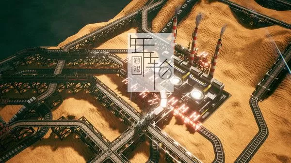 PC《外星铁路 Railgrade》中文版下载 v4.8.43.1_0