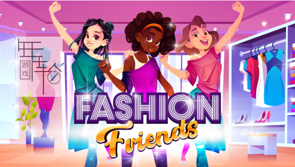 switch《时尚闺蜜 Fashion Friends》中文版nsp下载_0