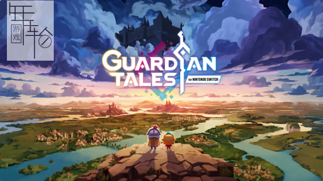 switch《守望传说 Guardian Tales》中文版nsp下载【含2.49.0补丁】_0