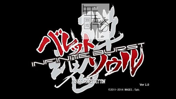 switch《弹魂：无限爆发 Bullet Soul -Infinite Burst-》英文版nsp下载【含1.0.1补丁】_0