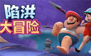 【多人同屏】switch《陷洪大冒险 Falling Out》中文版nsz下载【含1.0.4补丁】