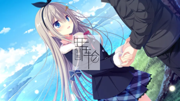【试玩版】switch《初音岛4 Fortunate Departures》日文版nsp下载_0