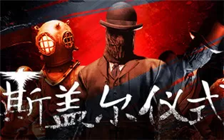 PC《斯盖尔仪式 Sker Ritual》英文版下载