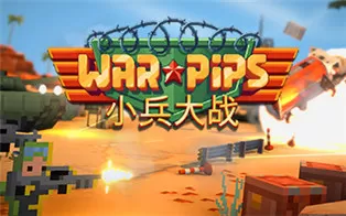 switch《小兵大战 Warpips》中文版nsz下载