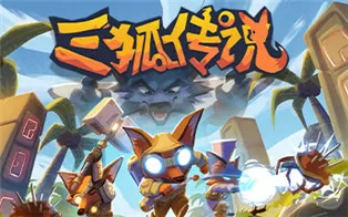 PC《三狐传说 Trifox》中文版下载