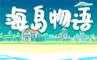 PC《海岛物语 Citizens Far Lands》中文版下载（v1.1b）