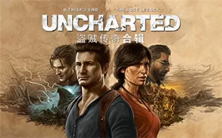 PC《神秘海域:盗贼遗产合集/UNCHARTED:Legacy of Thieves Collection》（V1.2.20711豪华终极版+集成全DLCs+3号升级档+游戏修改器)