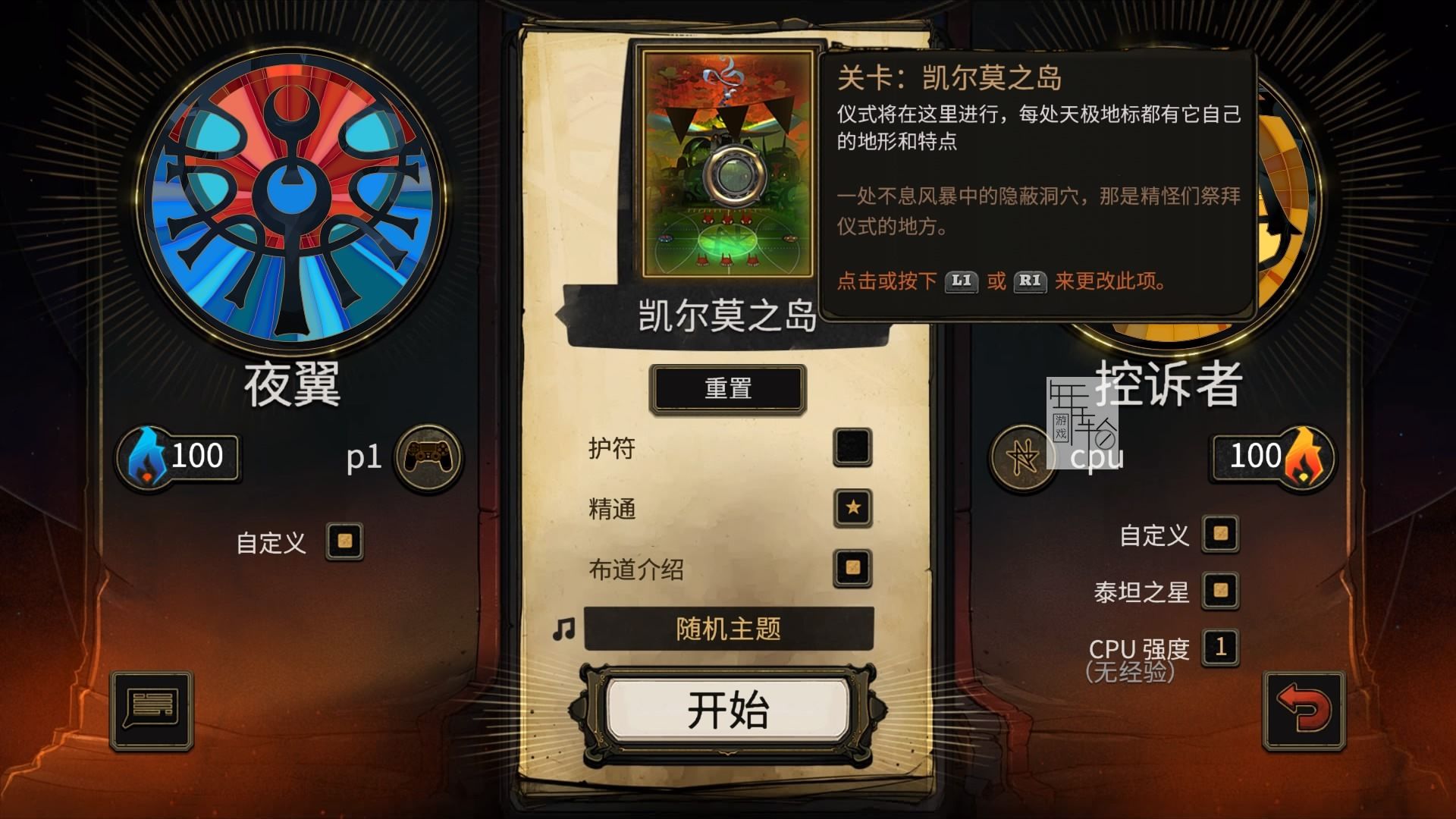 【5.05】PS4《柴薪/柴堆 (Pyre)》美版英文下载v1.07_1