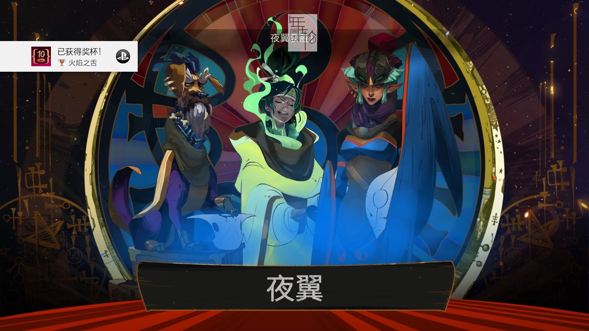 【5.05】PS4《柴薪/柴堆 (Pyre)》美版英文下载v1.07_2