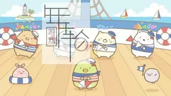 switch《角落萌宠：明娜的节奏派对 Sumikko Gurashi: Minna de Rhythm Party》日文版nsp下载_3