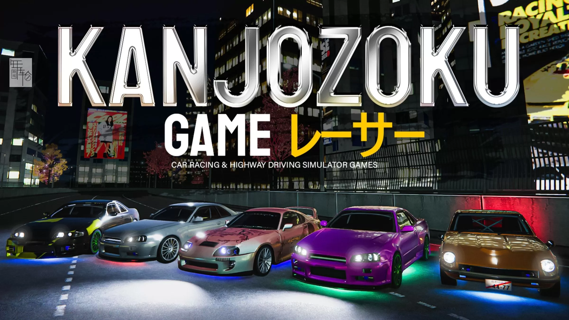switch《环状族（Kanjozoku Game レーサー）》英文版nsp下载_4