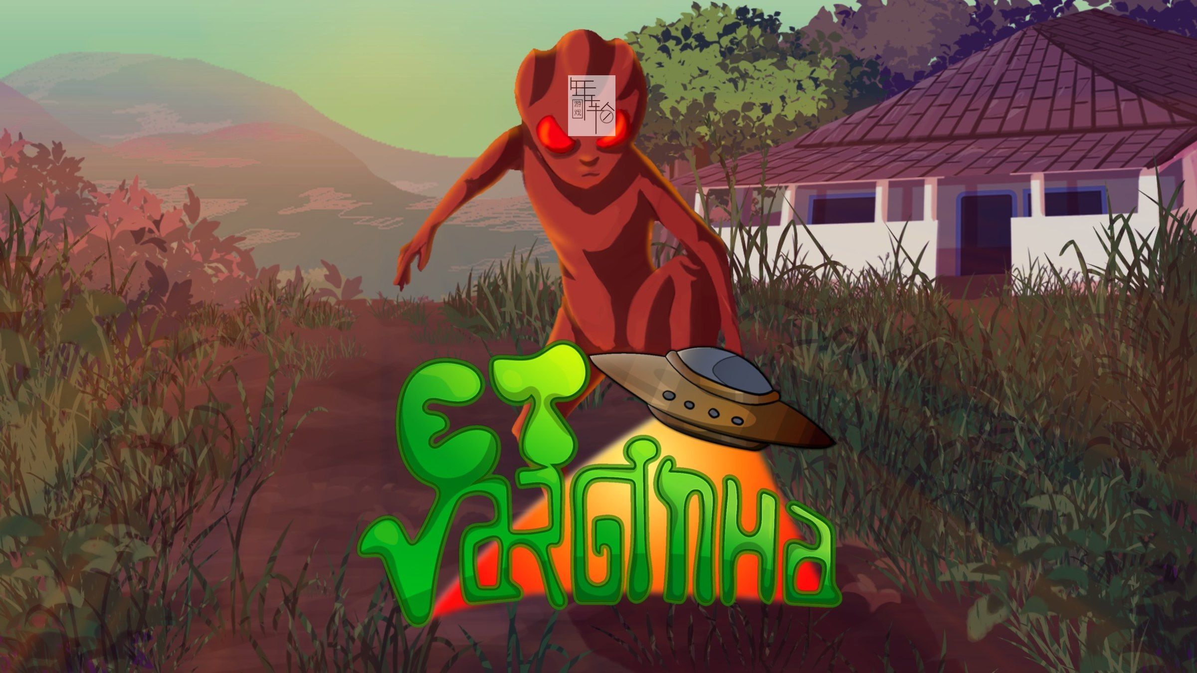 switch《瓦尔任阿的ET外星人 ET Varginha》英文版nsp下载_0