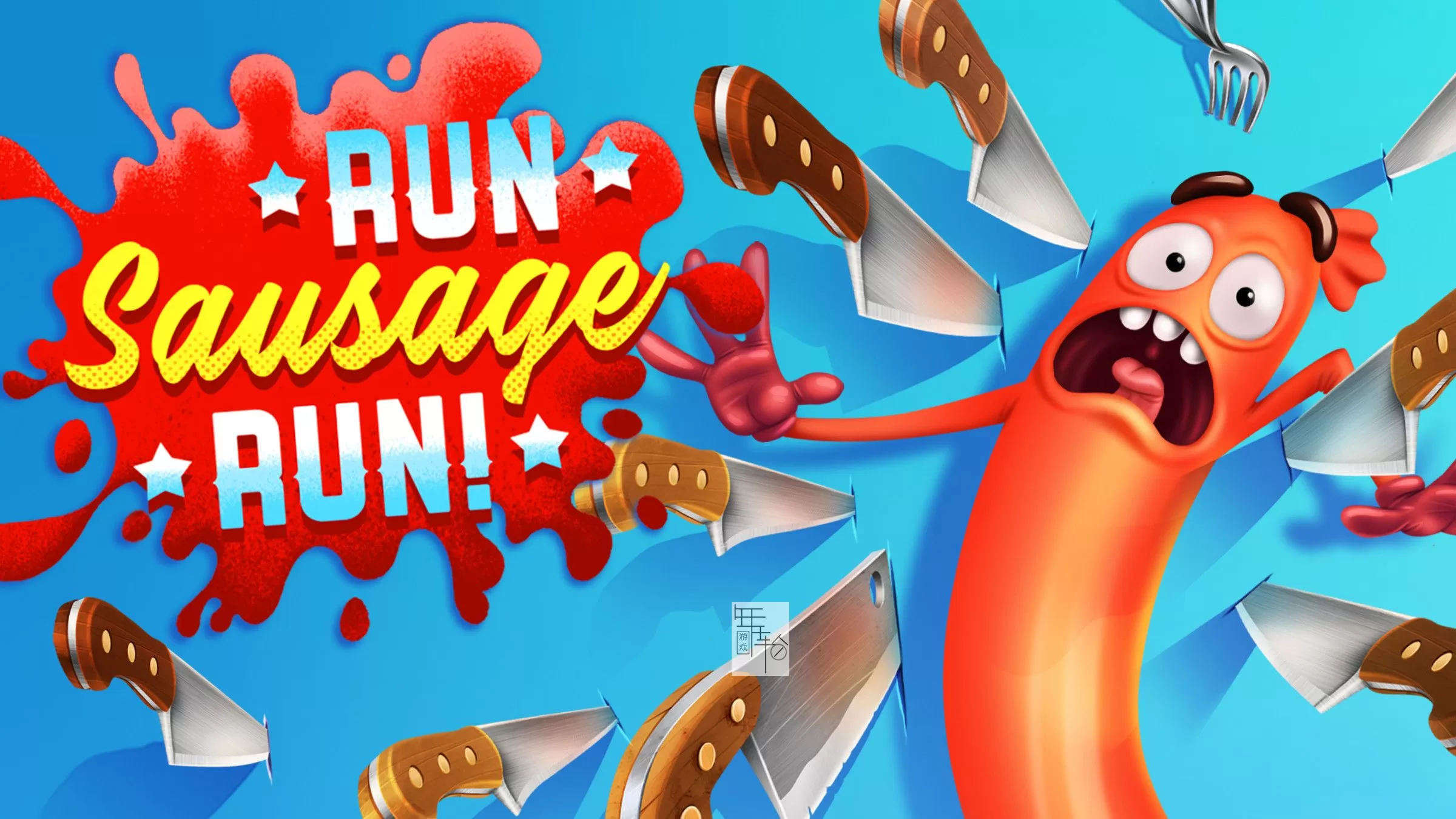 switch《奔跑吧香肠 Run Sausage Run》英日文版nsp下载_0