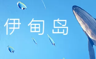 PC《伊甸岛 Eden Island》中文版下载