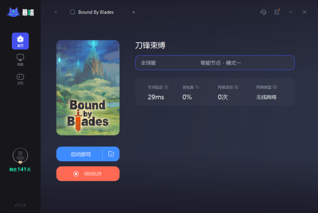 PC《束缚刀锋 Bound By Blades》中文版下载_3