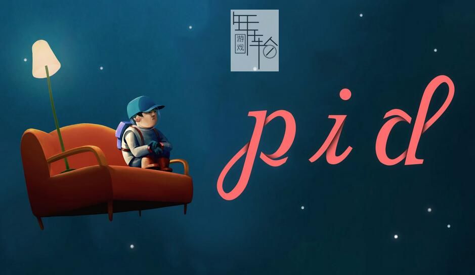 switch《PID》英文版nsp下载_0