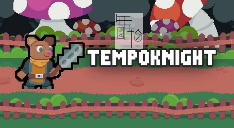 switch《Tempoknigh》英文版nsp下载_0
