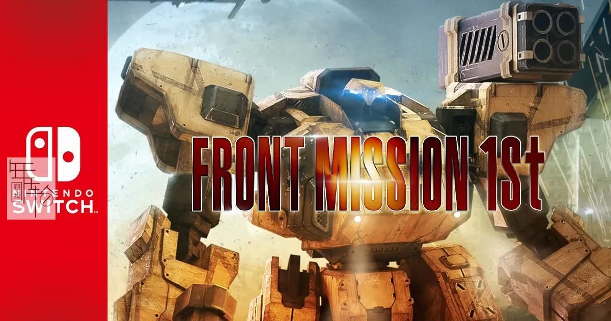switch《雷霆任务1st 重制版 FRONT MISSION 1st Remake》中文版nsz下载+1.04补丁_0