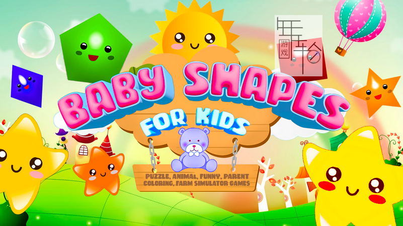 switch《Baby Shapes for Kids-Puzzle,Animal,Funny,Parent,Coloring》英文版nsp下载_0