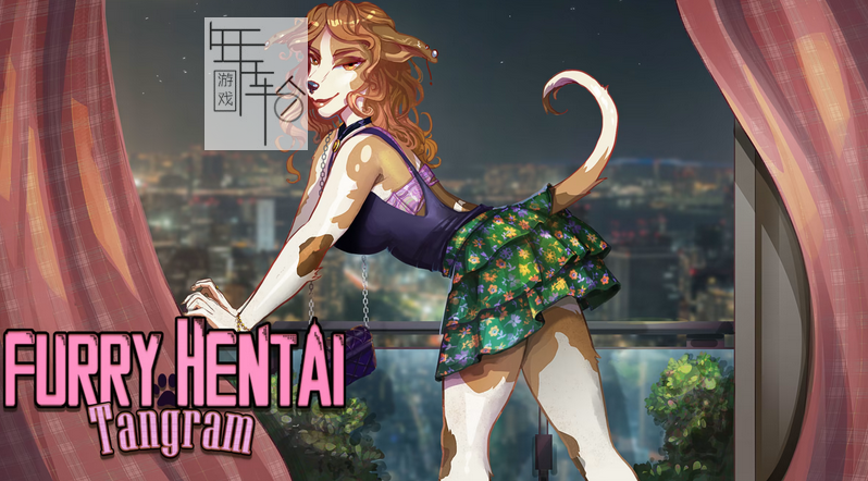 switch《Furry Hentai Tangram》中文版nsp下载+1.0.1补丁_0