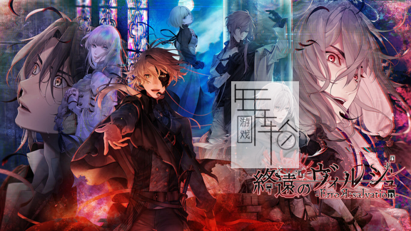 switch《终远的维尔士 错误 救赎 Shuen no Virche ErroR:salvation》中文版xci下载_0