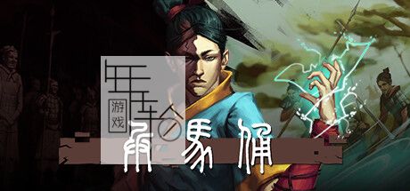 PC《兵马俑》免安装-Build.10002062-1.0.6绿色中文版下载_0