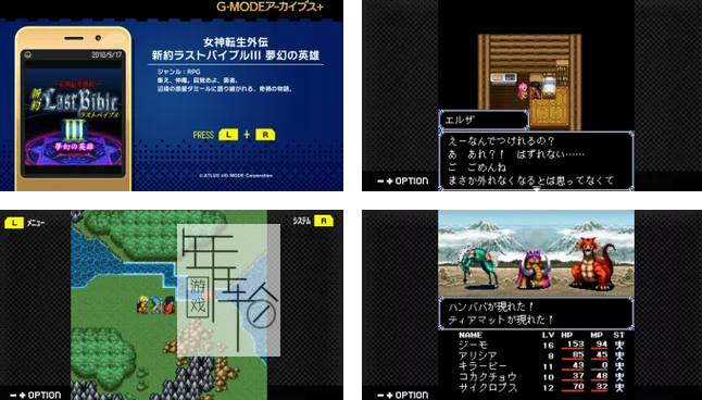 switch《G-MODE档案：女神转生外传:最后的圣经3梦幻的英雄》日文版nsp下载_1