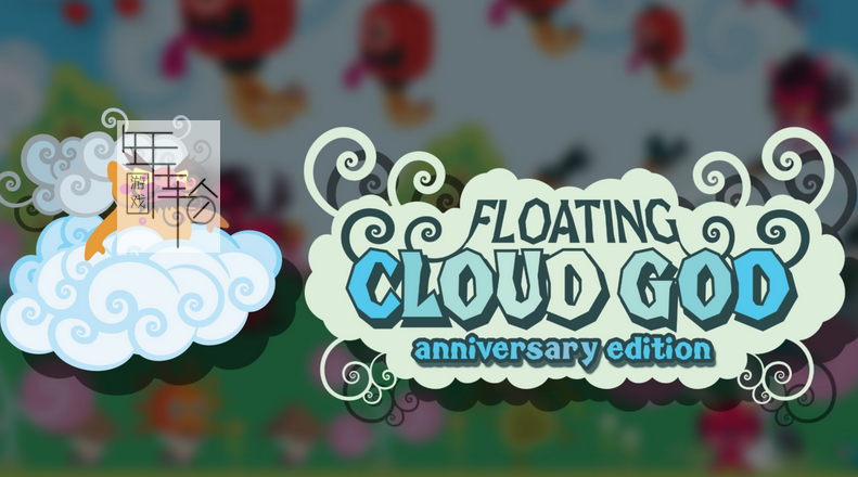 switch《飞云之神:周年版 Floating Cloud God: Anniversary Edition》英日文版nsp下载+1.01补丁_0
