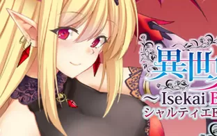switch《与异世界的少女结婚沙特尔版 異世界娘と婚活中 Chartier Edition》日文版nsp下载